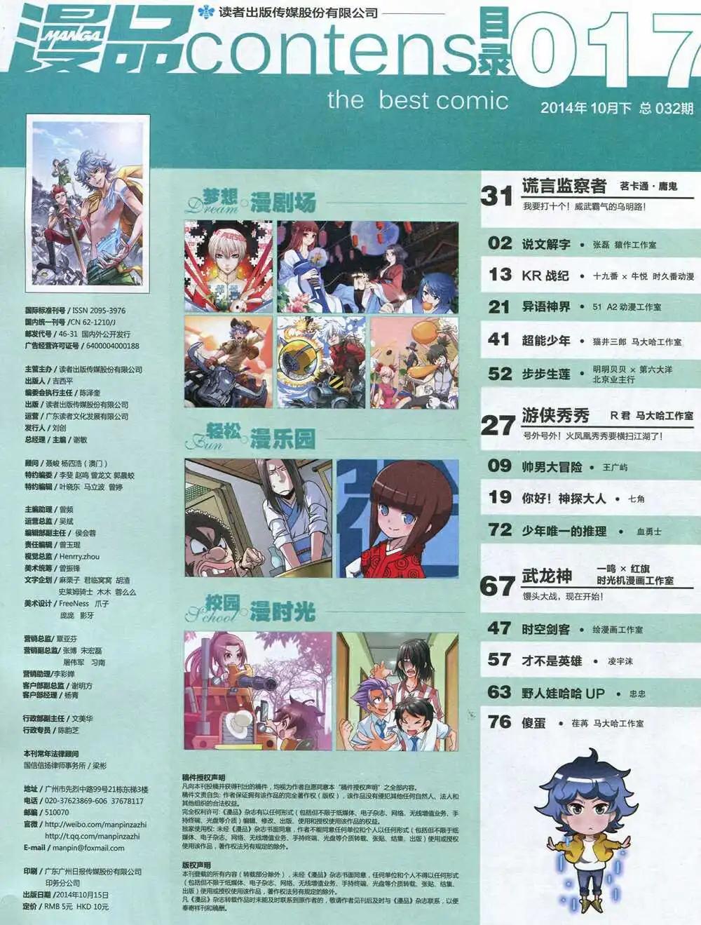 🍟漫品 14年17期 全本 第3页