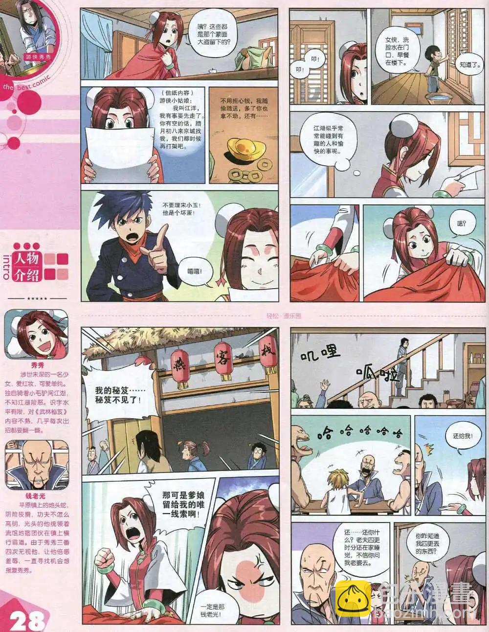 🍟漫品 14年17期 全本 第30页
