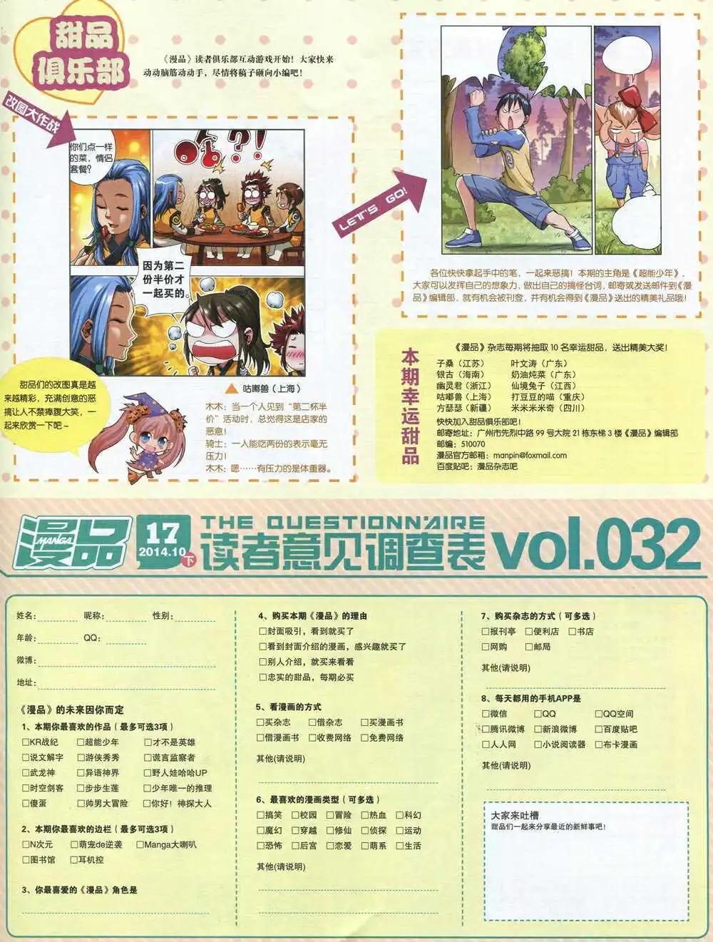 🍟漫品 14年17期 全本 第41页