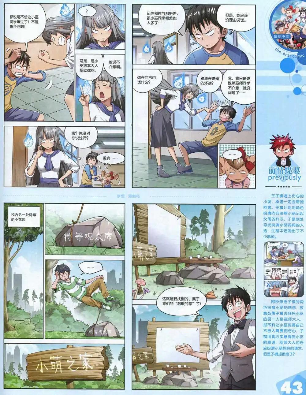 🍟漫品 14年17期 全本 第45页