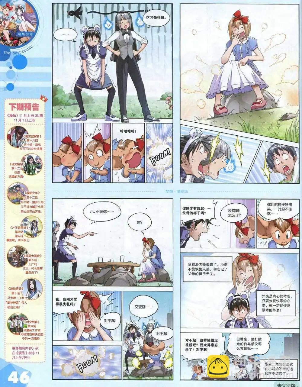 🍟漫品 14年17期 全本 第48页