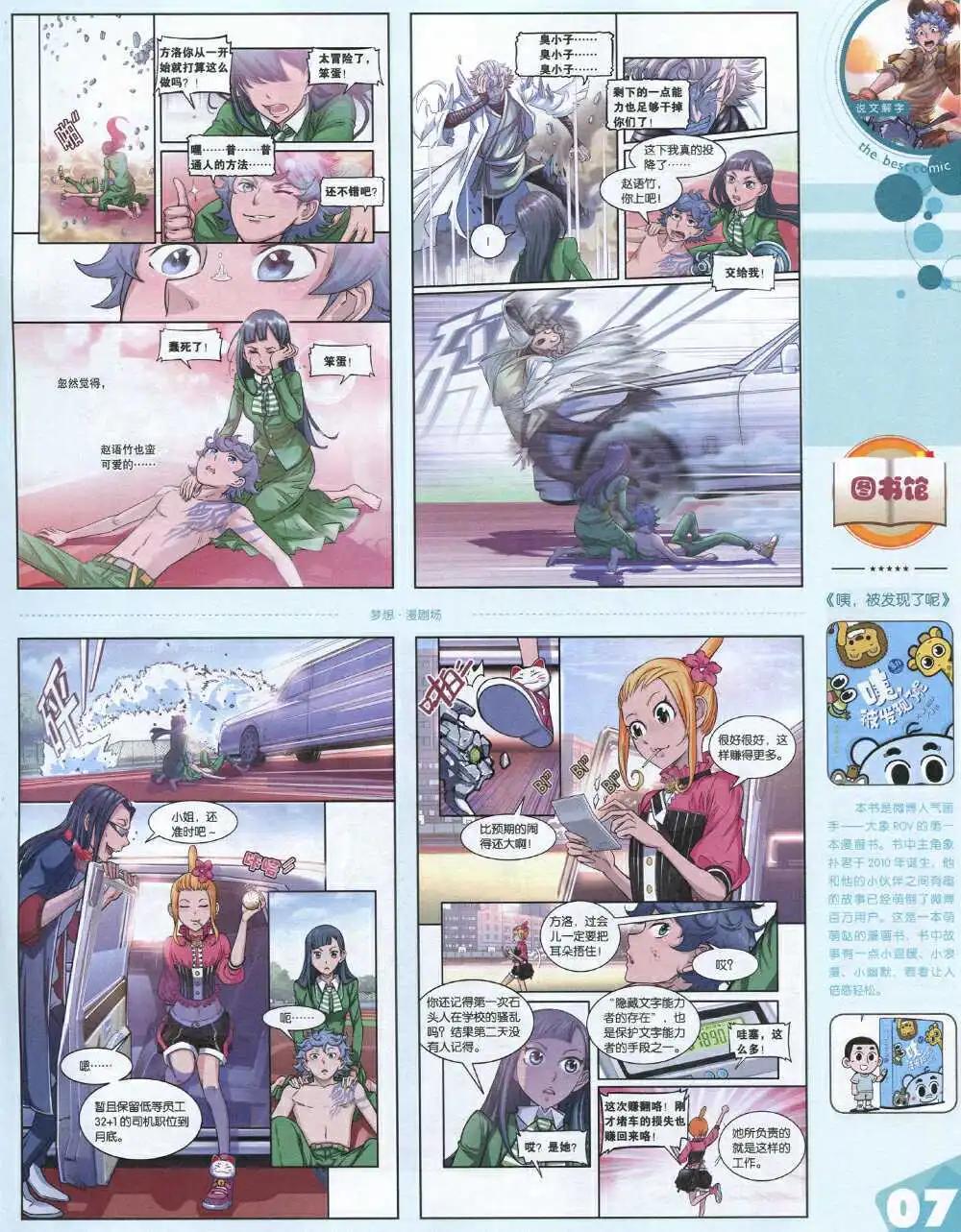 🍟漫品 14年17期 全本 第9页