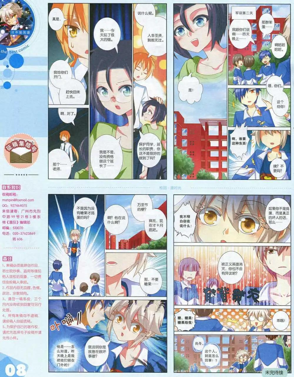 🍟漫品 14年第19期 全本 第10页