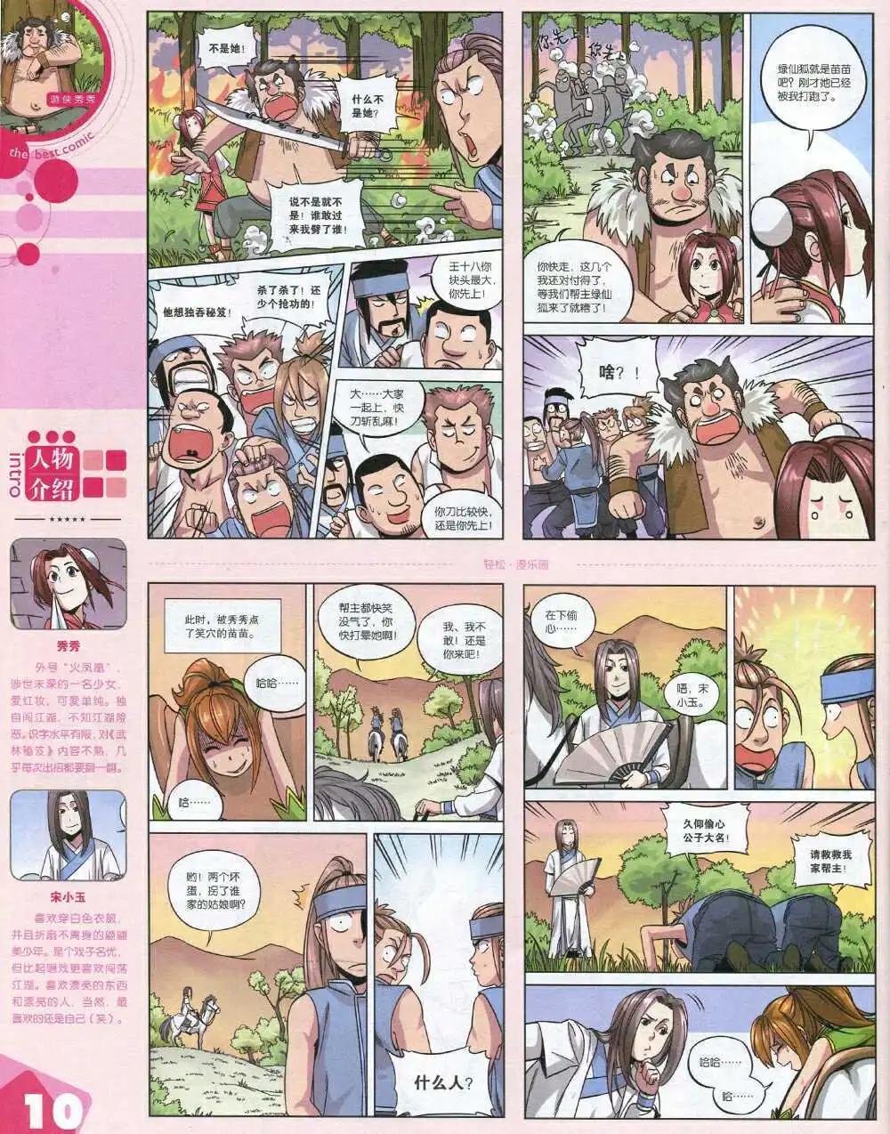 🍟漫品 14年第19期 全本 第12页