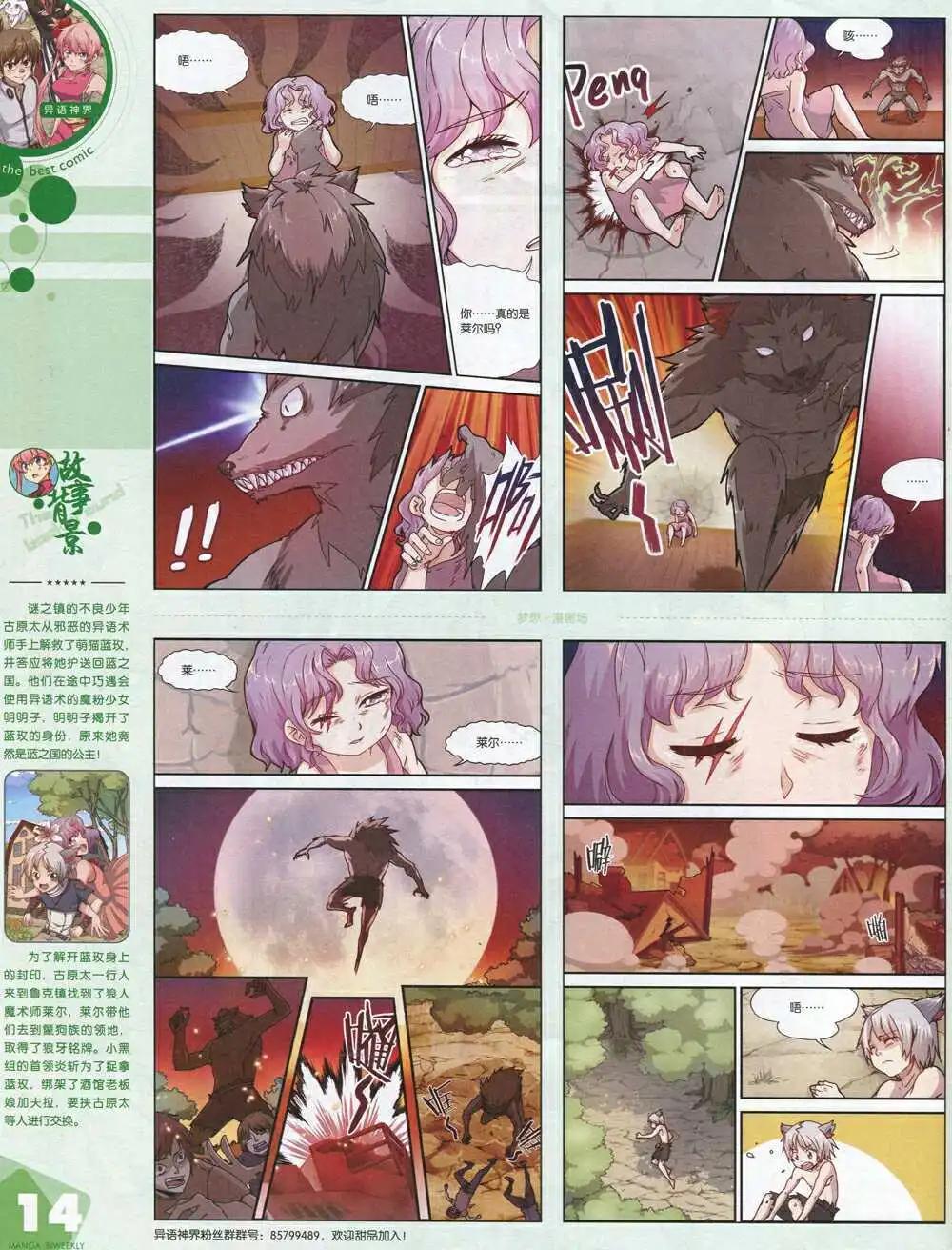 🍟漫品 14年第19期 全本 第16页