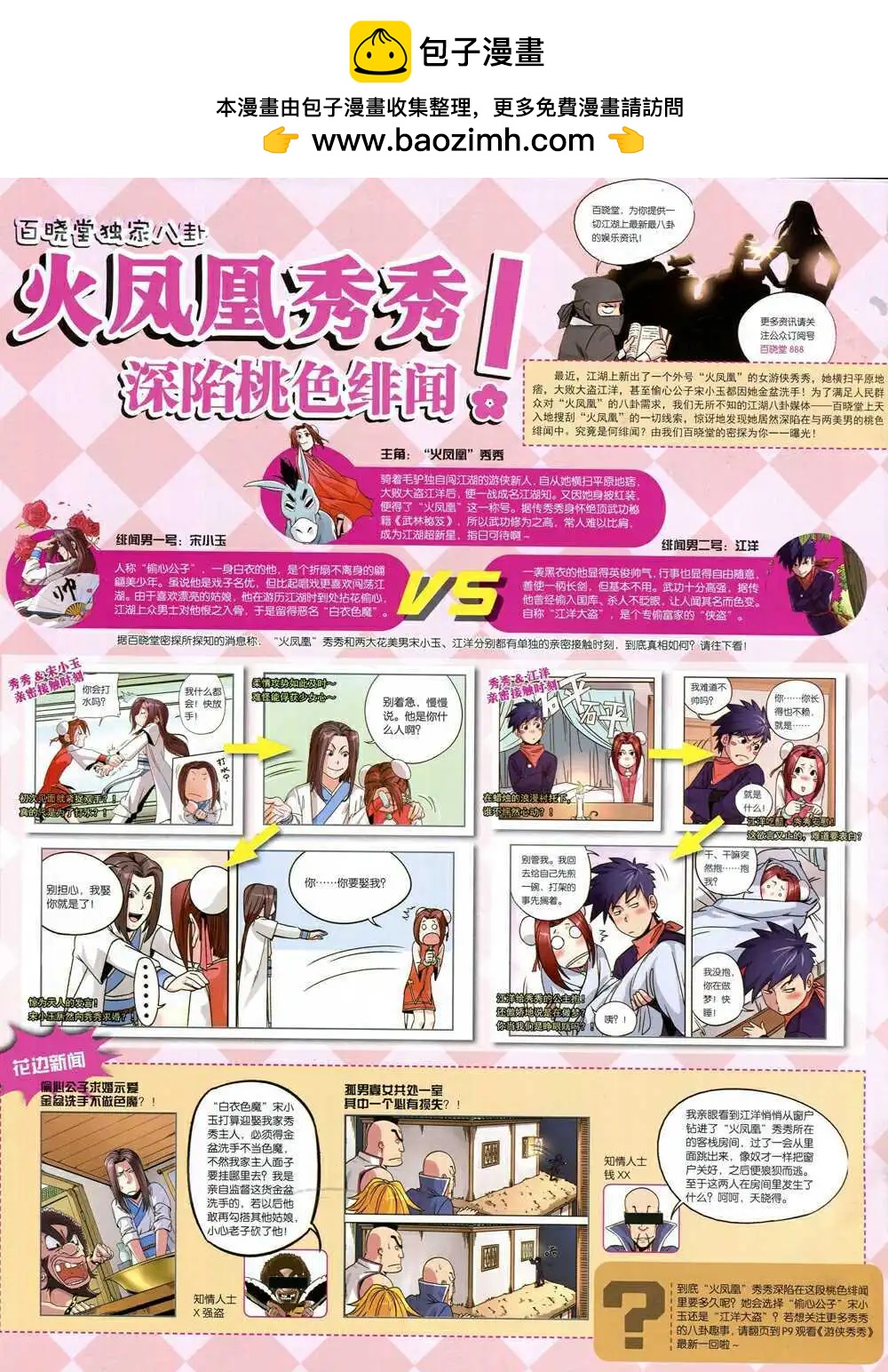 🍟漫品 14年第19期 全本 第2页