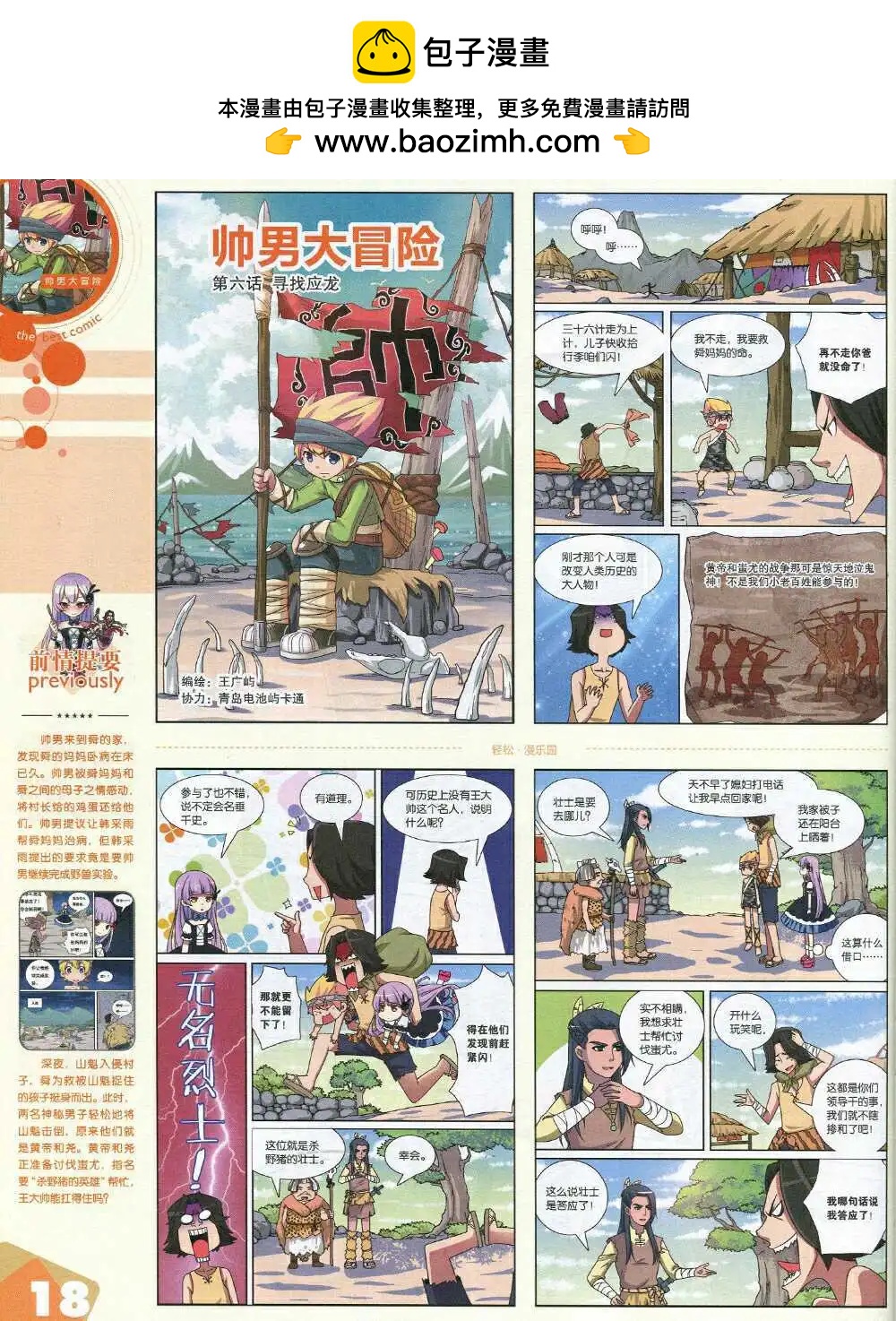 🍟漫品 14年第19期 全本 第20页