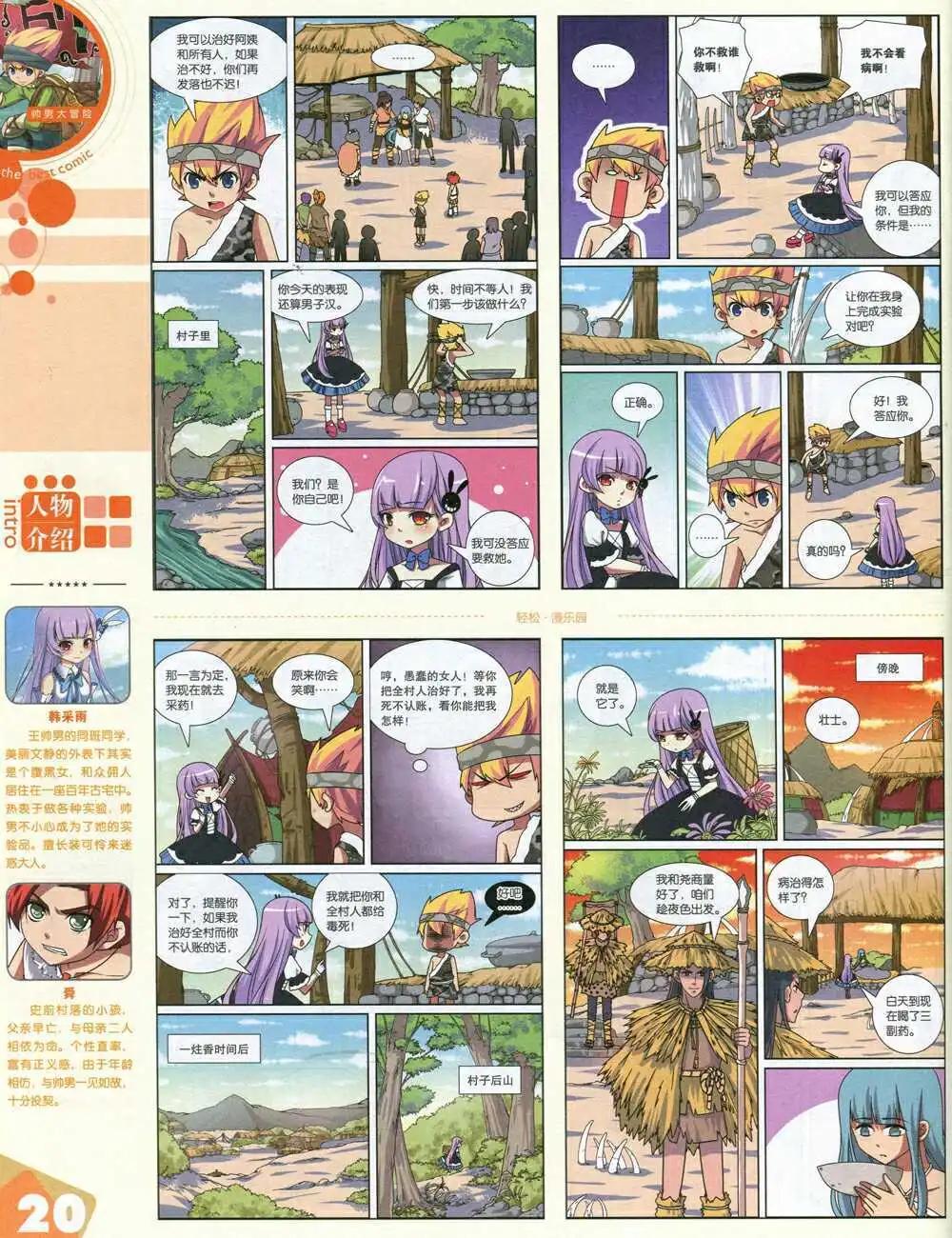 🍟漫品 14年第19期 全本 第22页