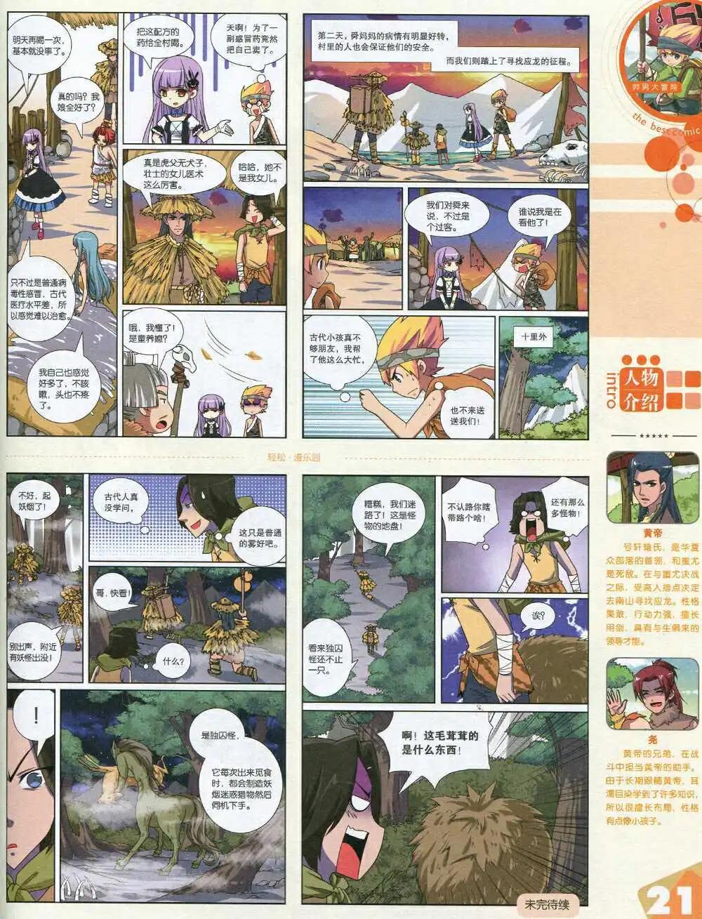 🍟漫品 14年第19期 全本 第23页