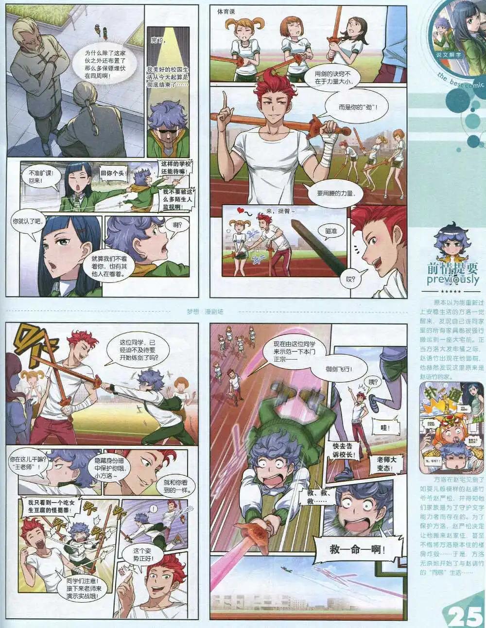 🍟漫品 14年第19期 全本 第27页