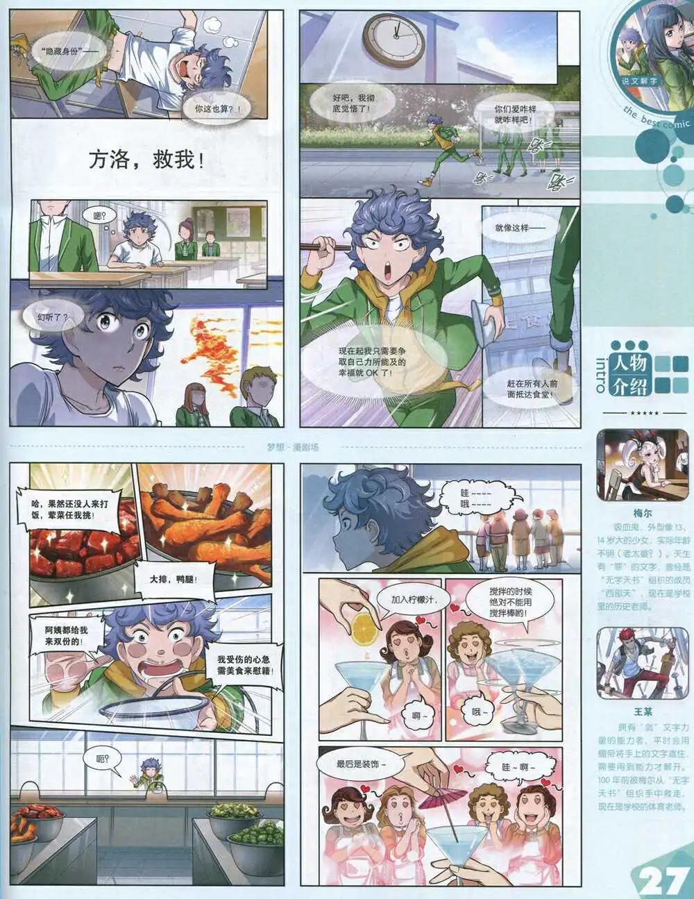 🍟漫品 14年第19期 全本 第29页