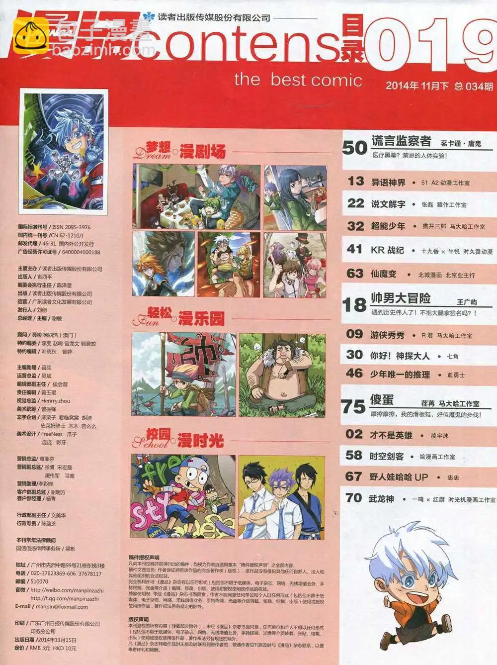 🍟漫品 14年第19期 全本 第3页
