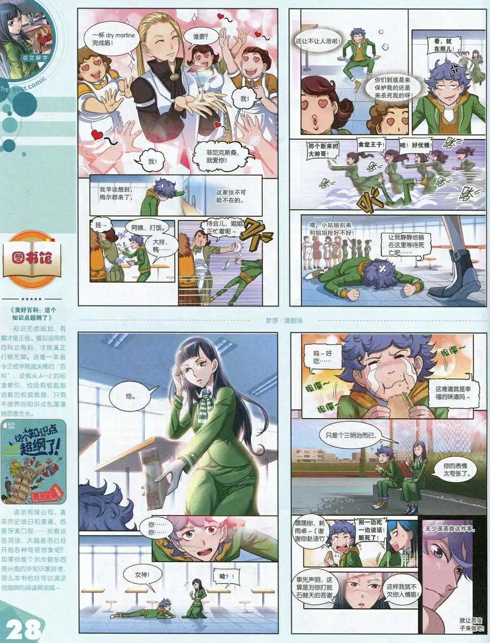 🍟漫品 14年第19期 全本 第30页