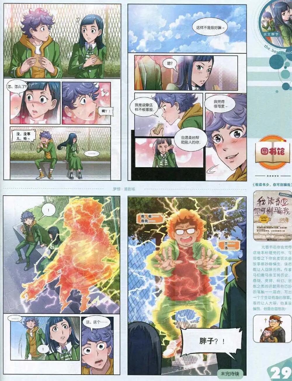 🍟漫品 14年第19期 全本 第31页