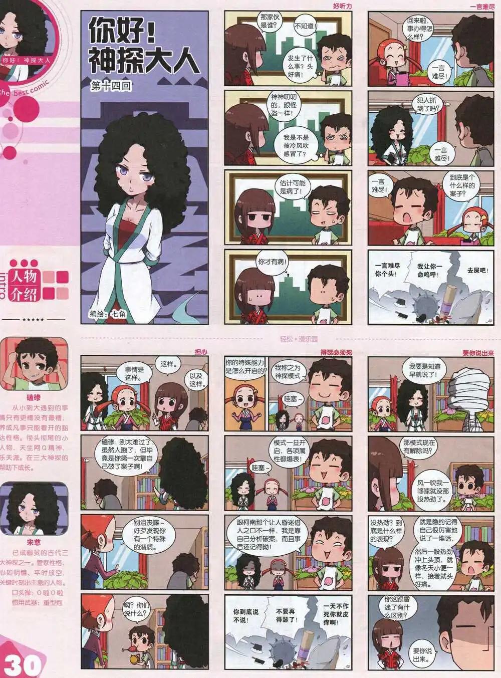 🍟漫品 14年第19期 全本 第32页