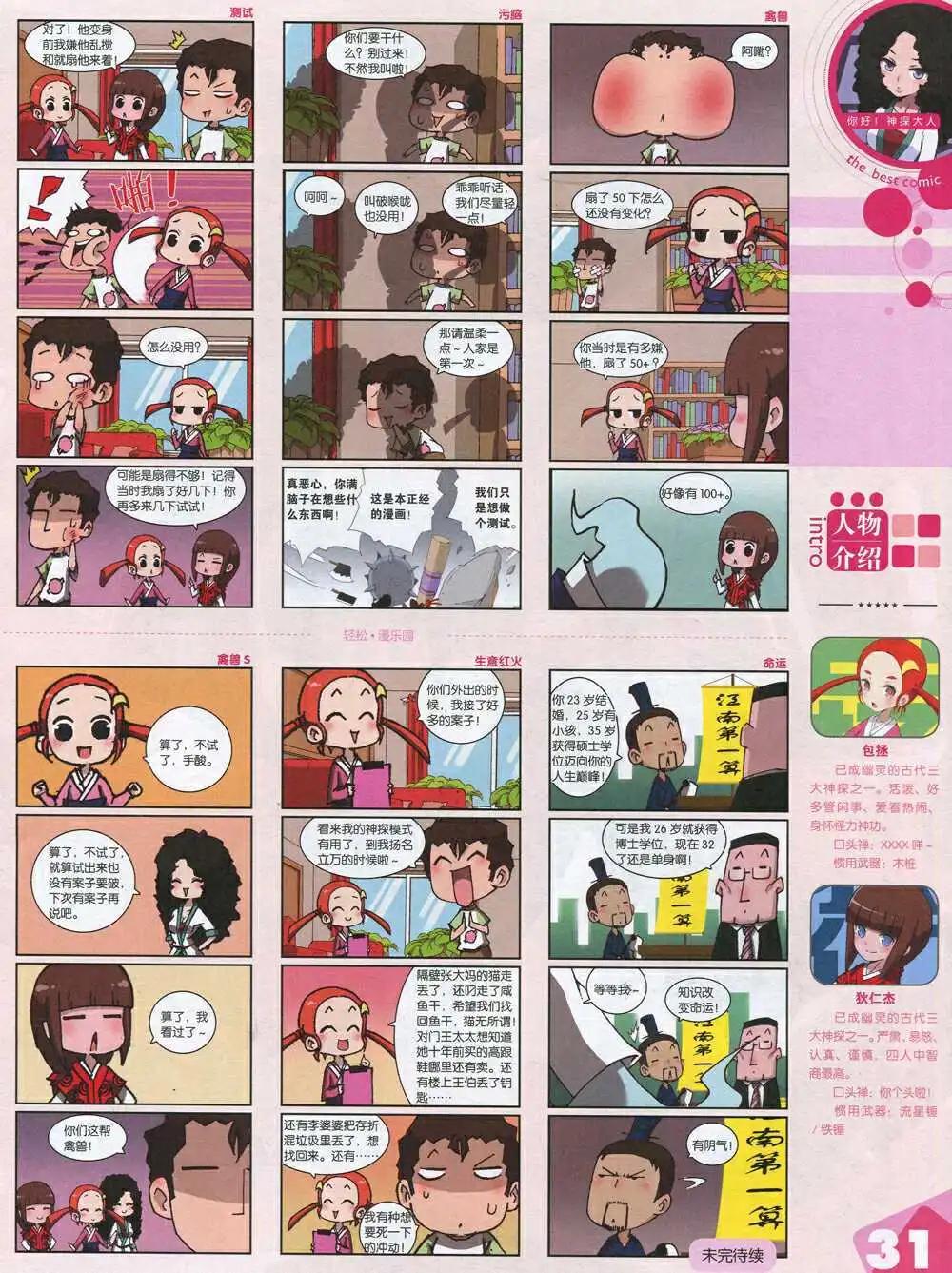 🍟漫品 14年第19期 全本 第33页