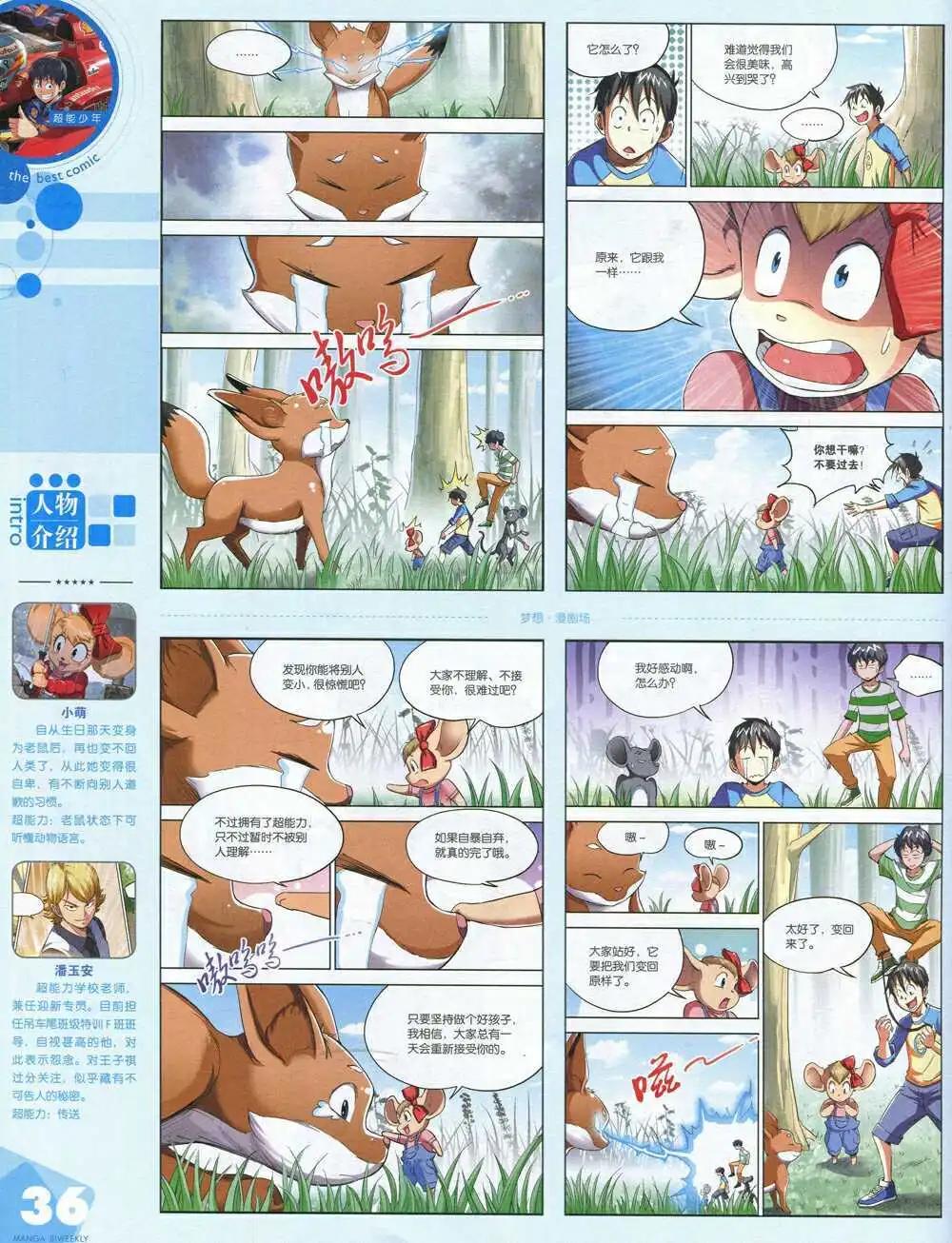 🍟漫品 14年第19期 全本 第38页