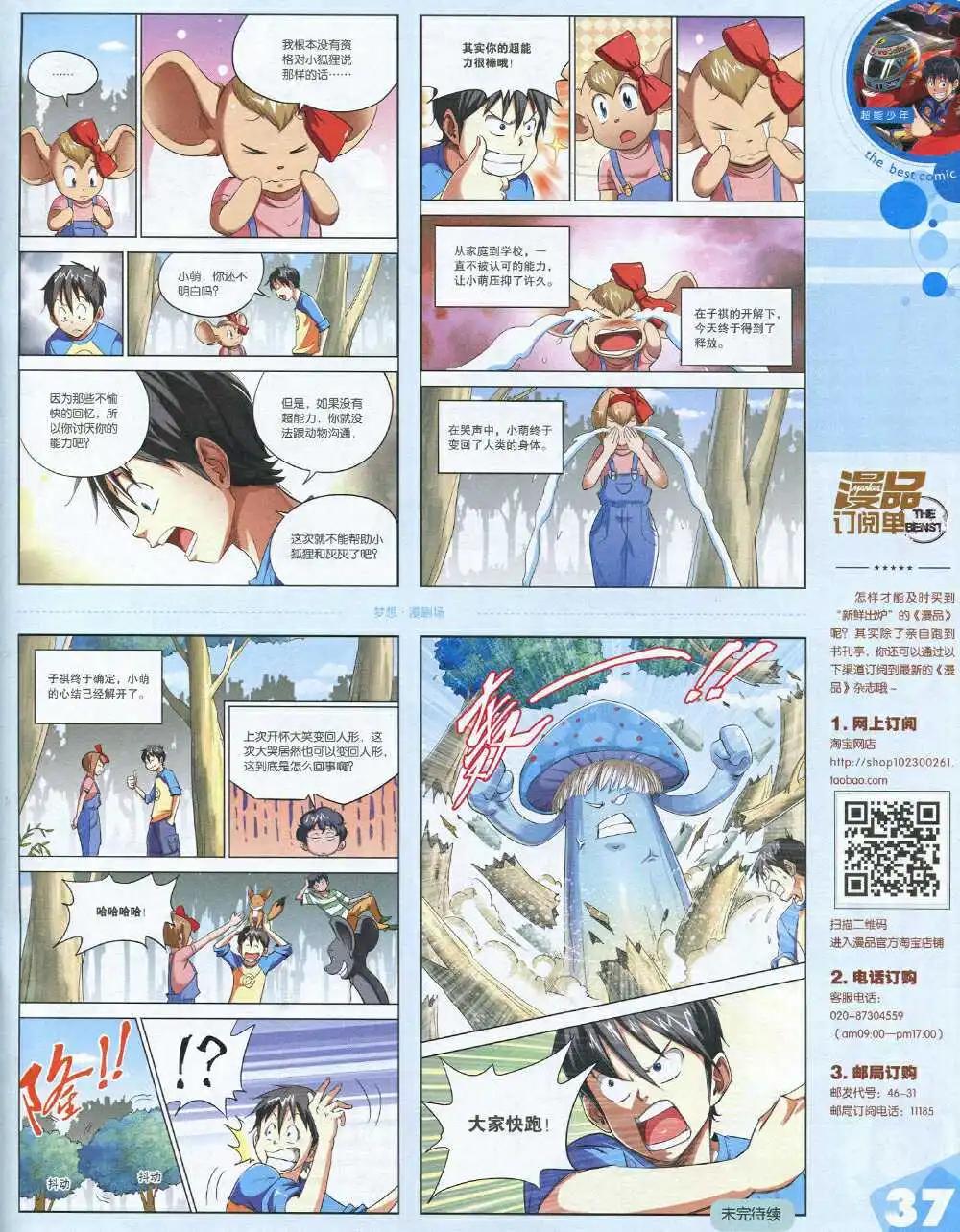 🍟漫品 14年第19期 全本 第39页