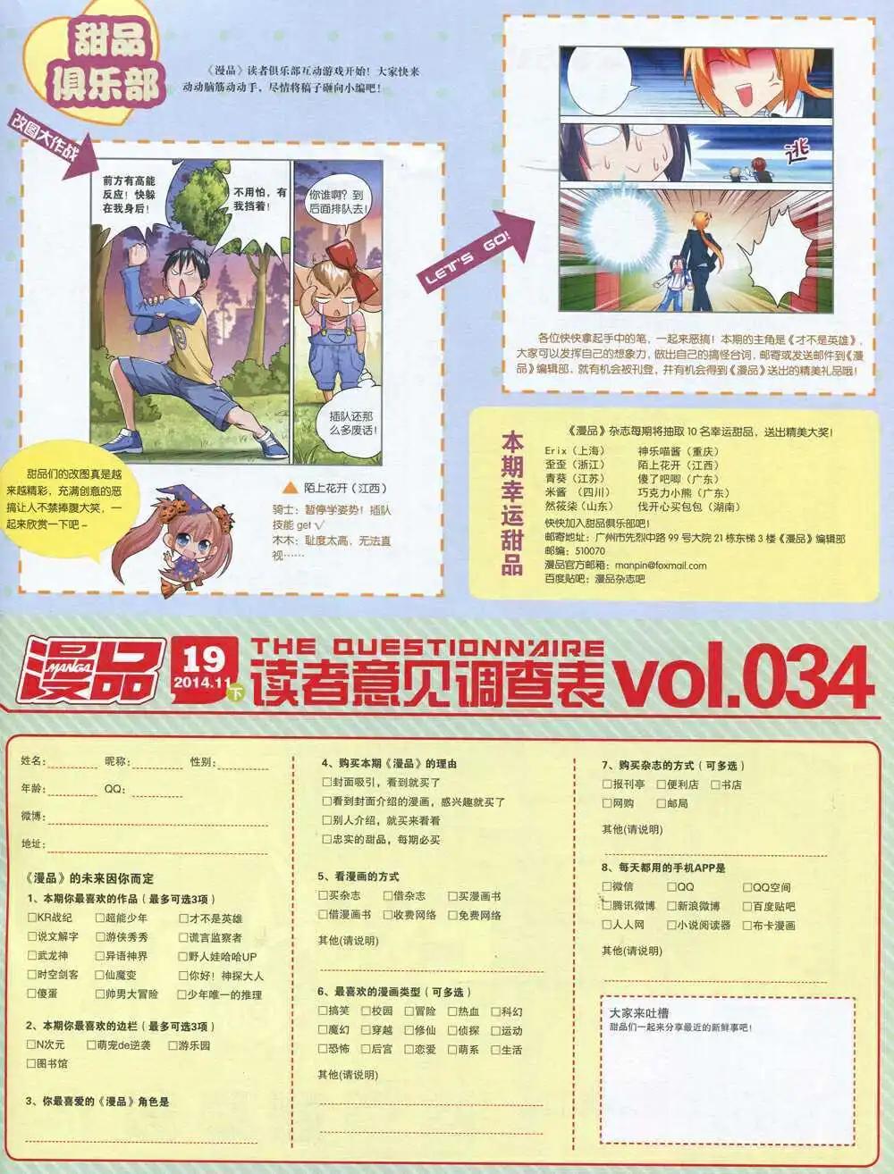 🍟漫品 14年第19期 全本 第41页