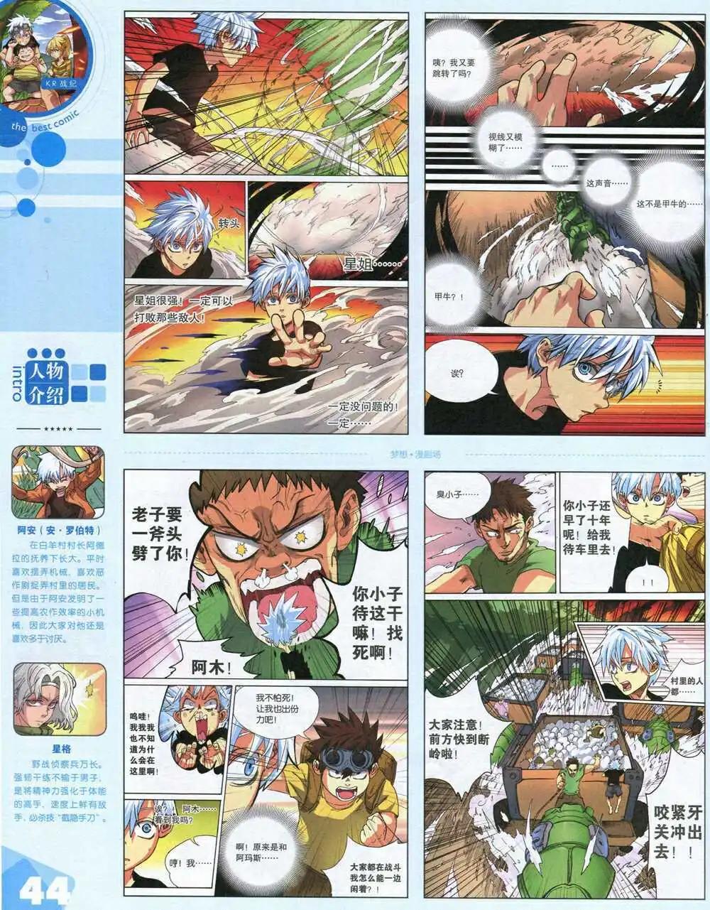 🍟漫品 14年第19期 全本 第46页