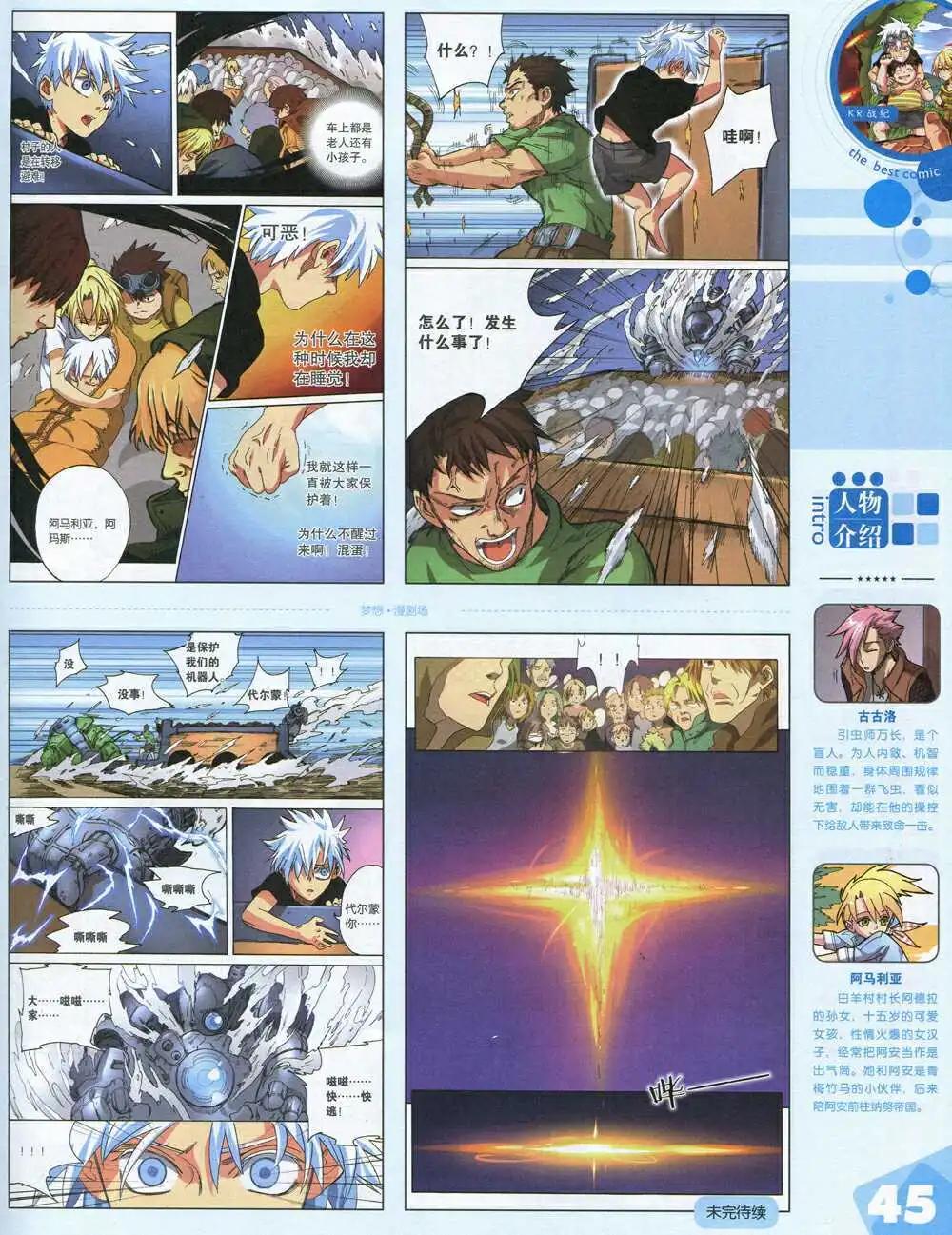 🍟漫品 14年第19期 全本 第47页