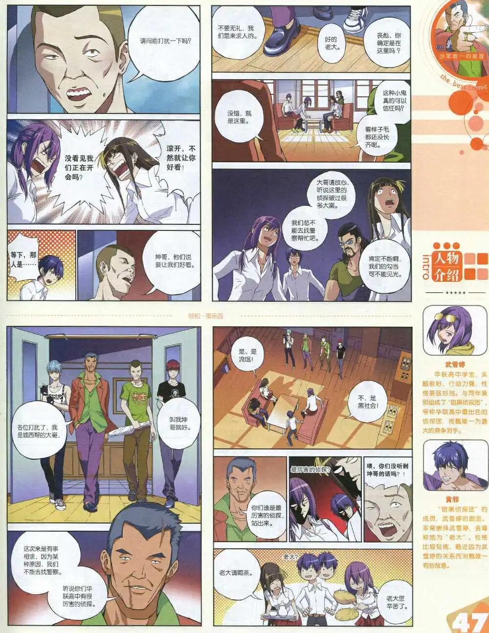 🍟漫品 14年第19期 全本 第49页