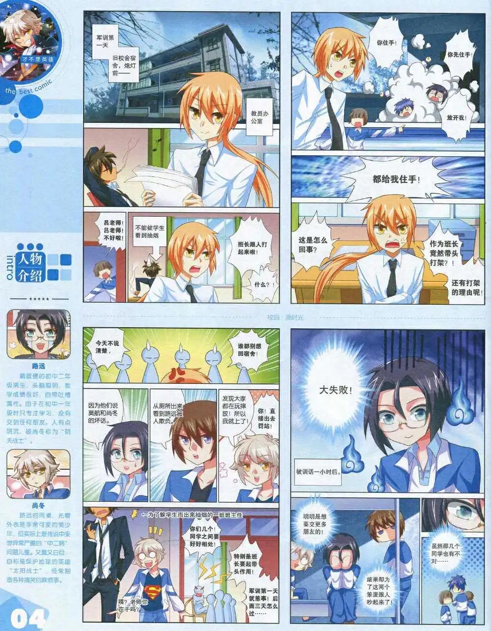🍟漫品 14年第19期 全本 第6页