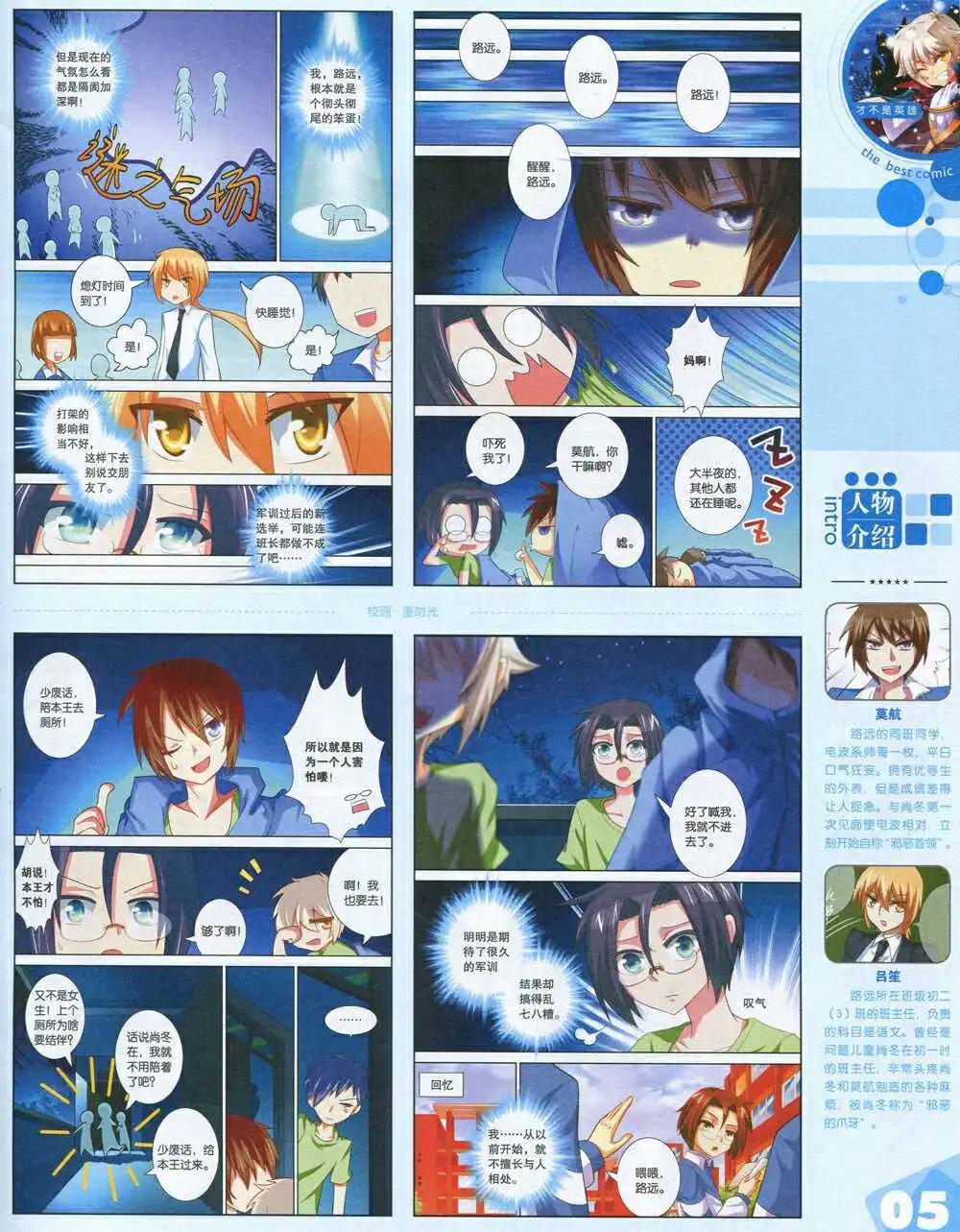 🍟漫品 14年第19期 全本 第7页