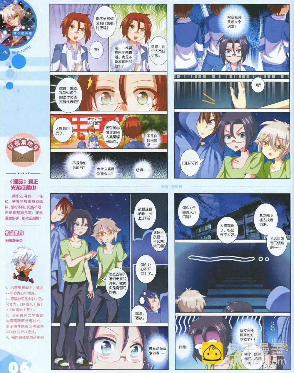 🍟漫品 14年第19期 全本 第8页