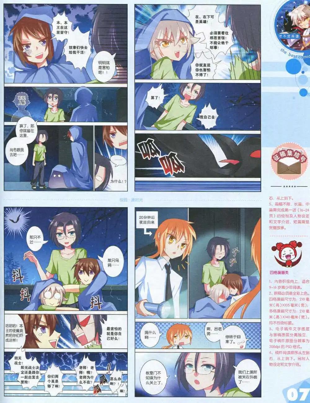🍟漫品 14年第19期 全本 第9页