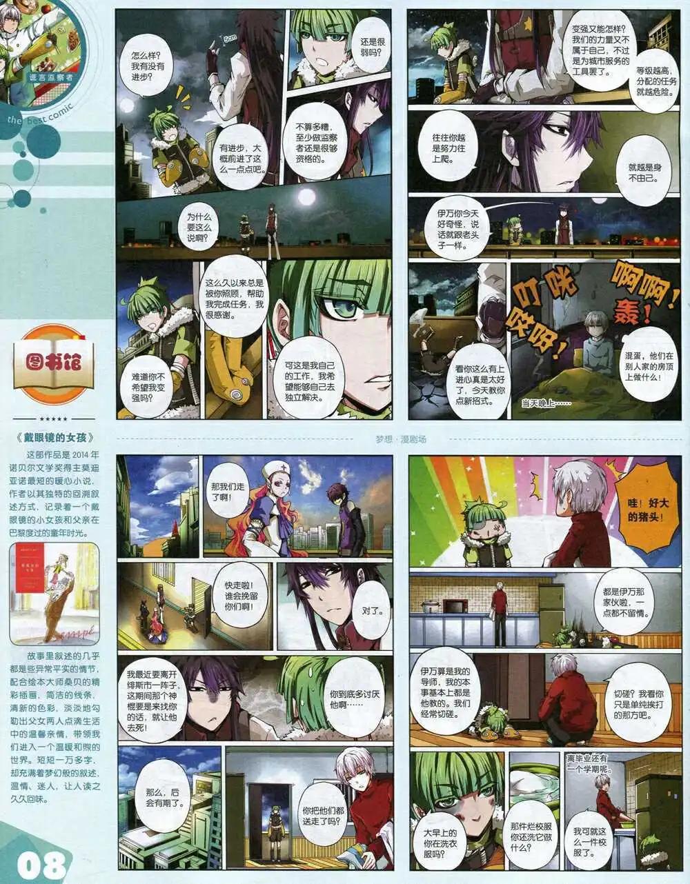 🍟漫品 15年第1期 全本 第10页