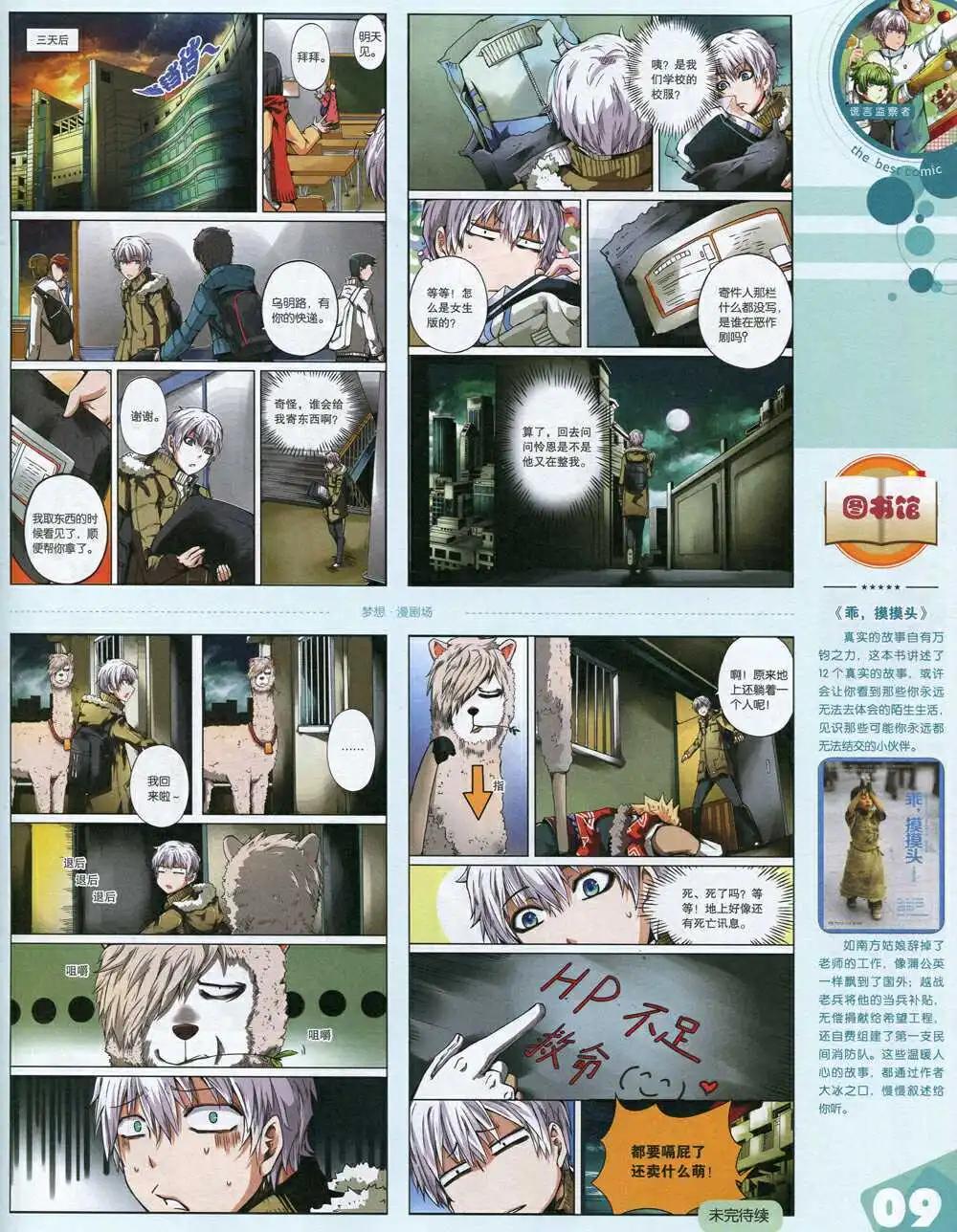 🍟漫品 15年第1期 全本 第11页