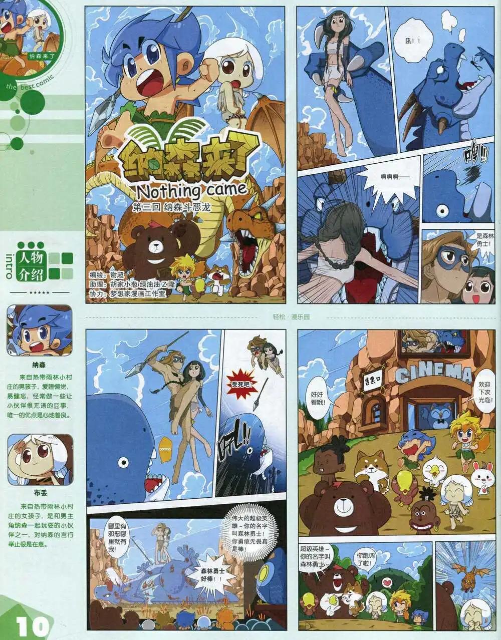 🍟漫品 15年第1期 全本 第12页