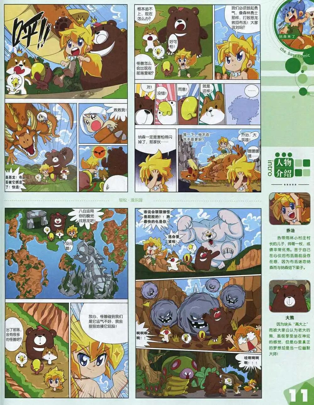 🍟漫品 15年第1期 全本 第13页
