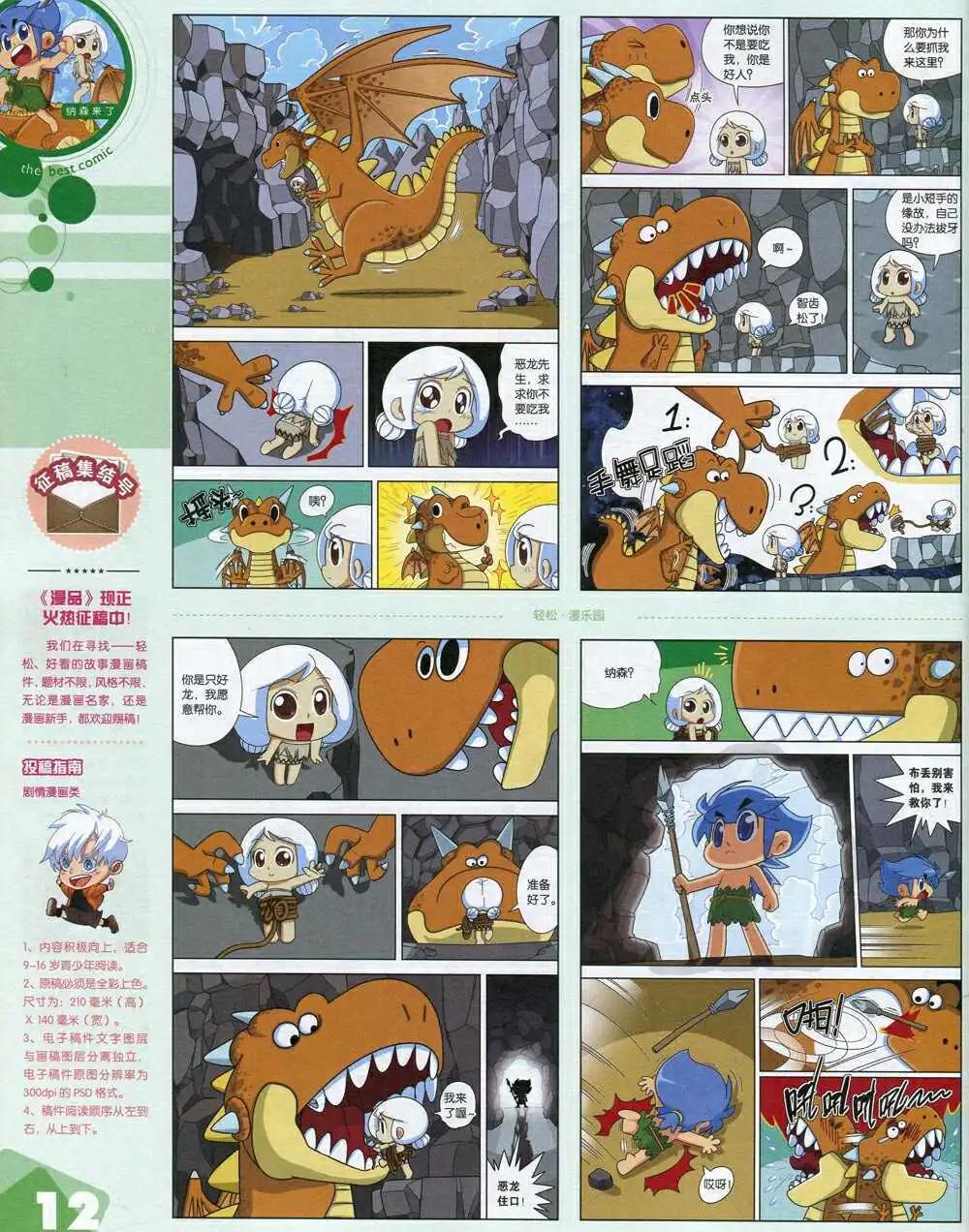 🍟漫品 15年第1期 全本 第14页