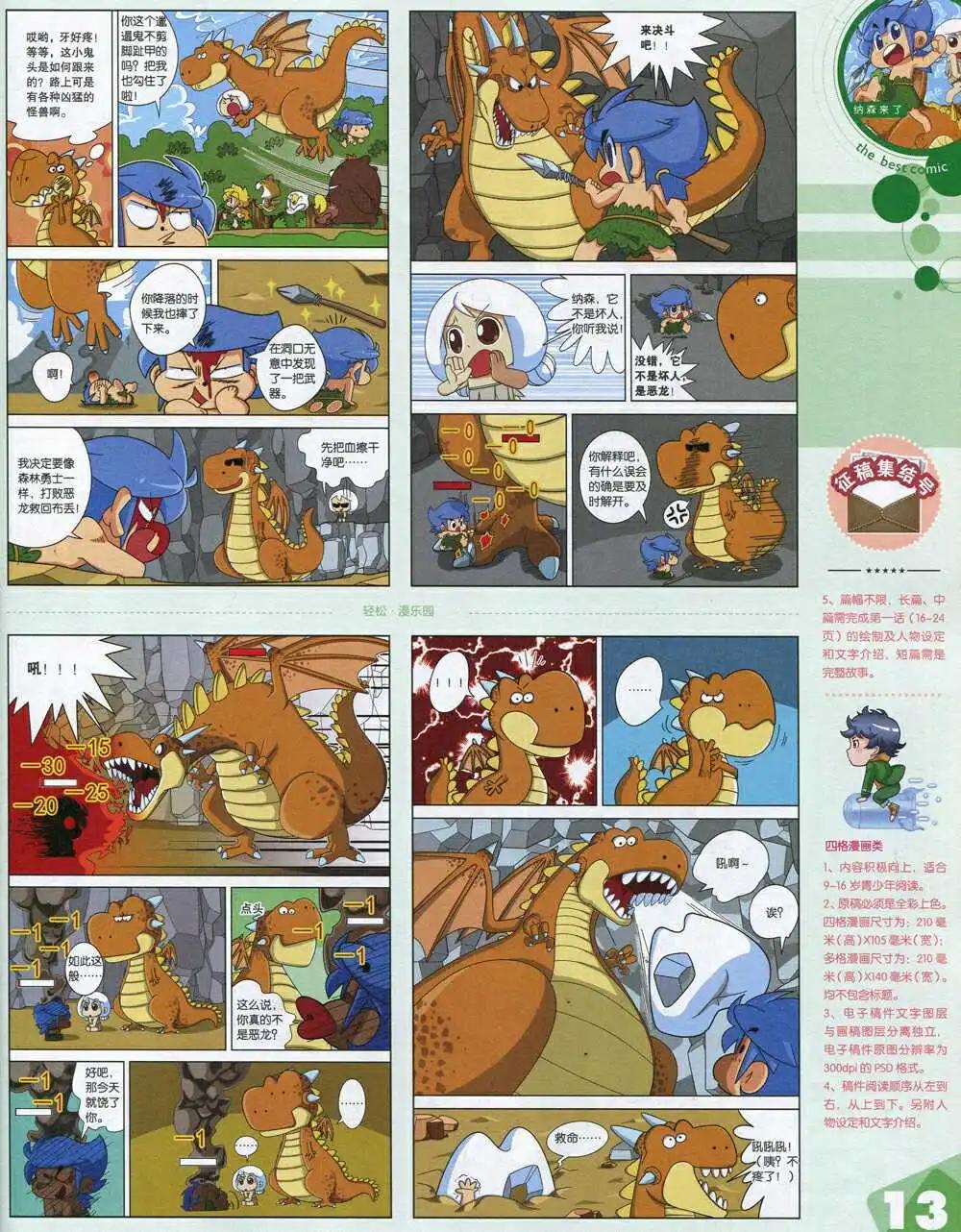 🍟漫品 15年第1期 全本 第15页
