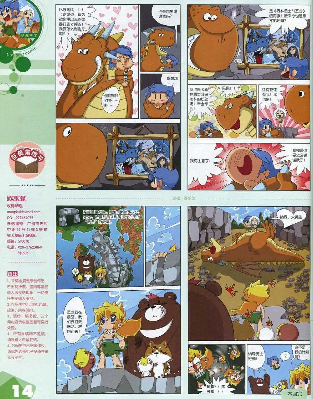 🍟漫品 15年第1期 全本 第16页