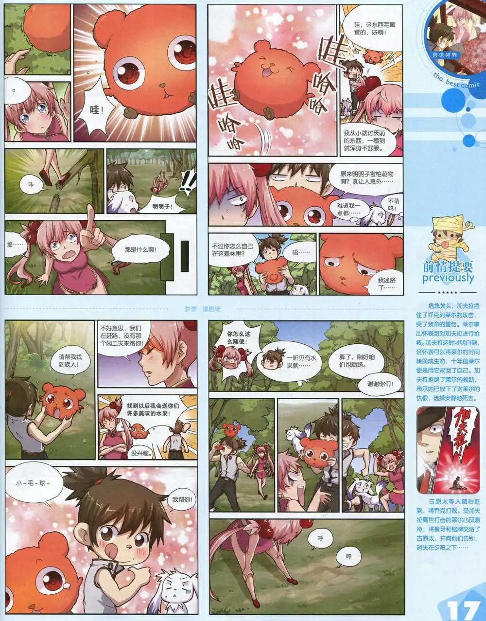 🍟漫品 15年第1期 全本 第19页