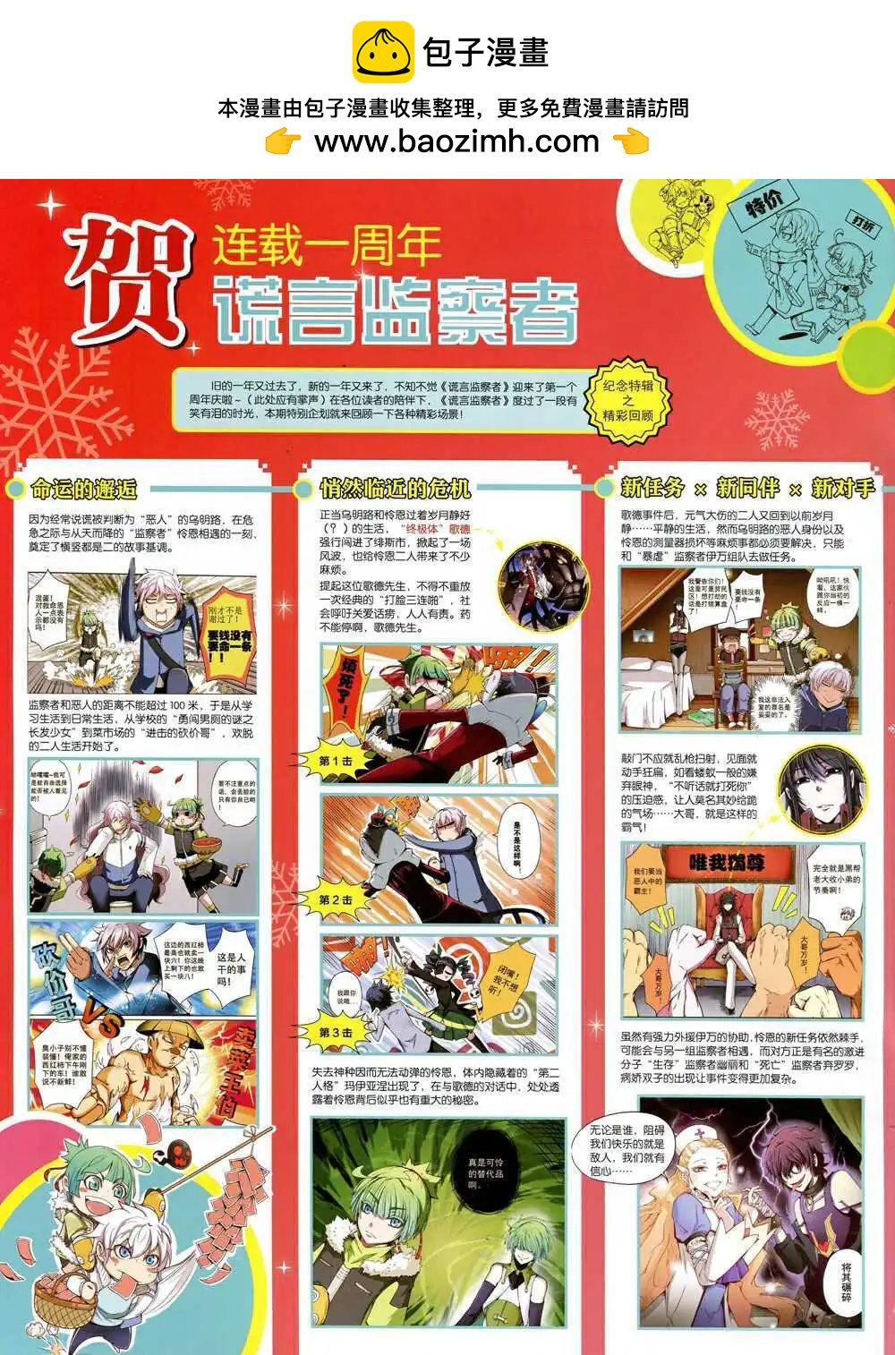 🍟漫品 15年第1期 全本 第2页