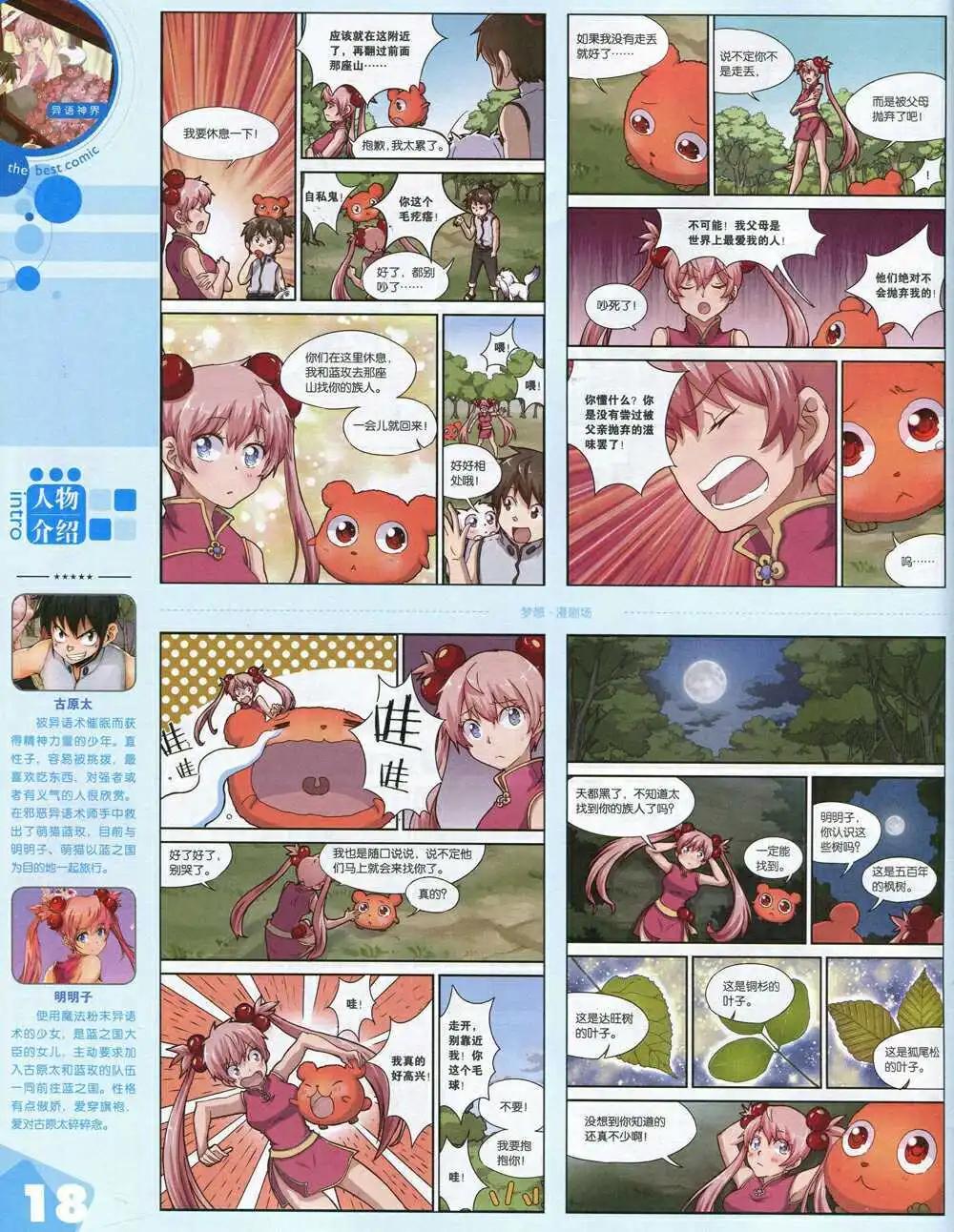 🍟漫品 15年第1期 全本 第20页
