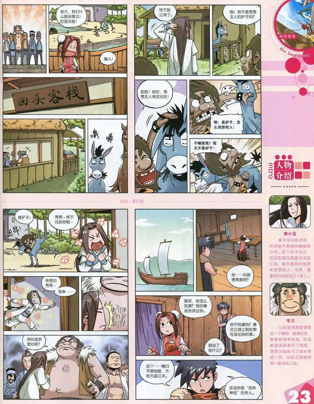 🍟漫品 15年第1期 全本 第25页