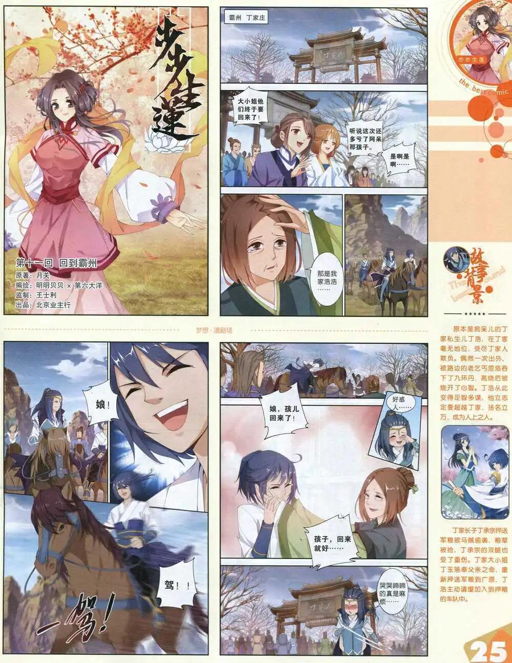 🍟漫品 15年第1期 全本 第27页