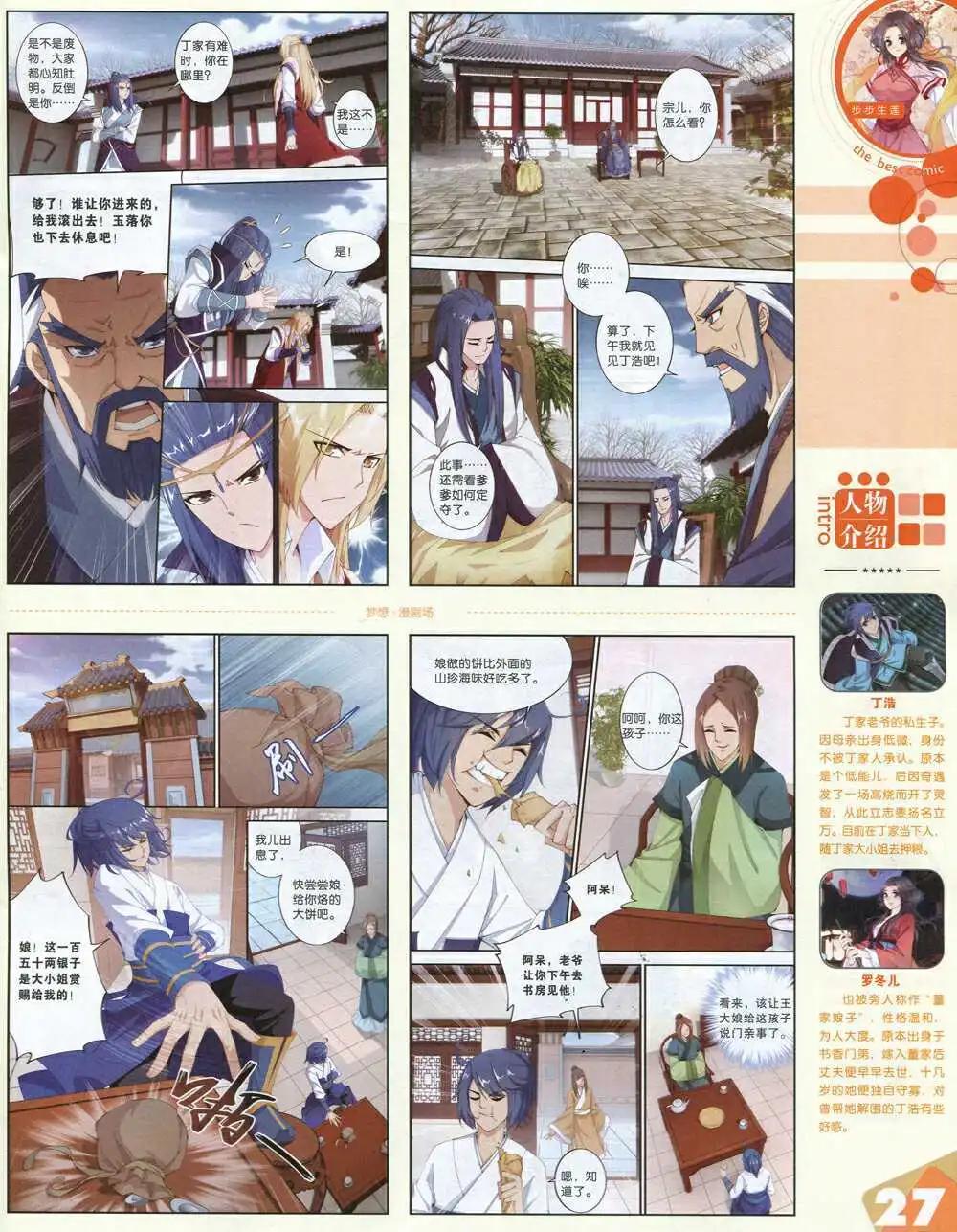 🍟漫品 15年第1期 全本 第29页