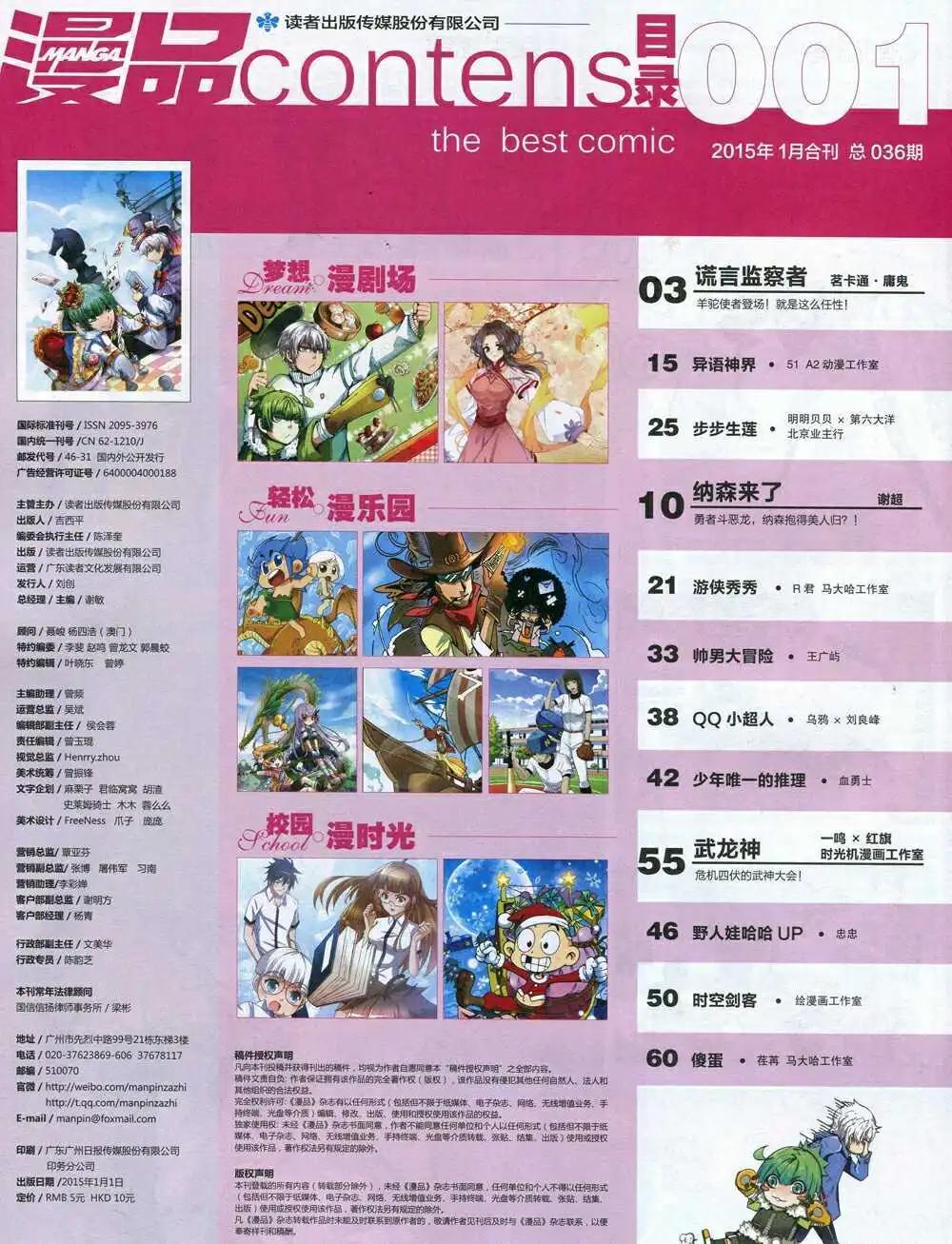 🍟漫品 15年第1期 全本 第4页