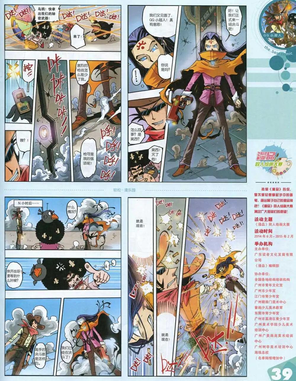 🍟漫品 15年第1期 全本 第41页