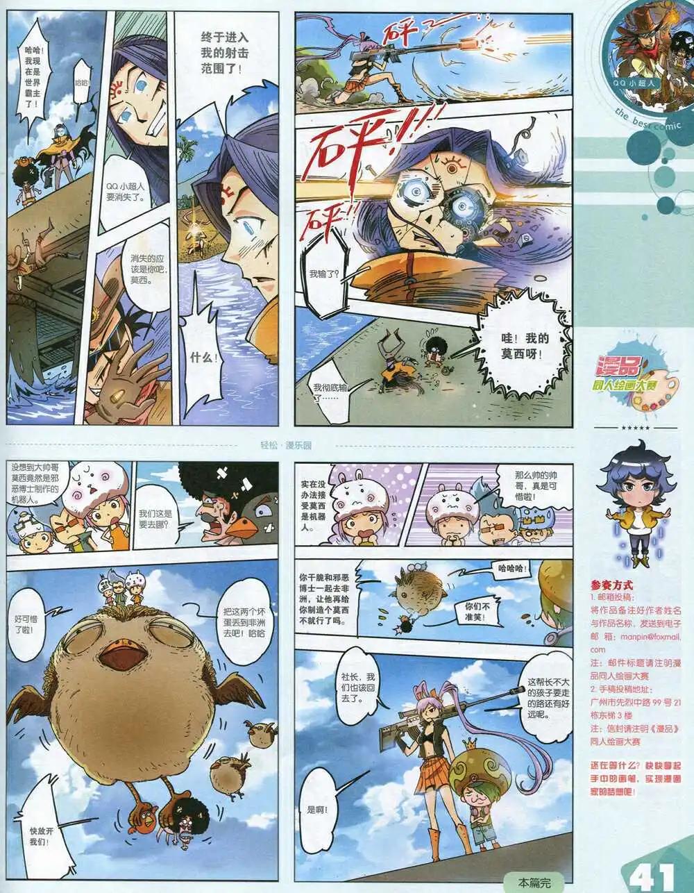 🍟漫品 15年第1期 全本 第43页