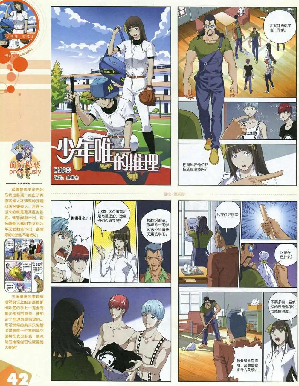 🍟漫品 15年第1期 全本 第44页