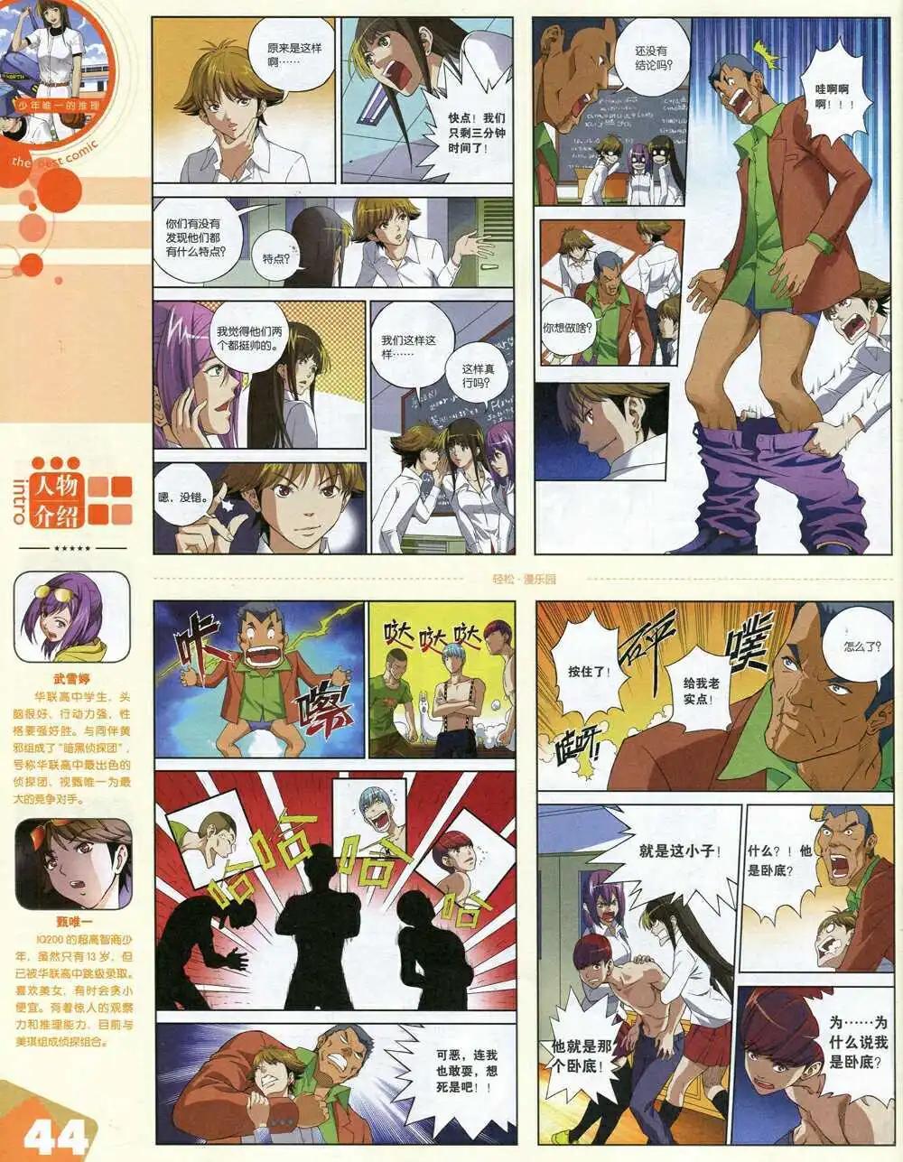 🍟漫品 15年第1期 全本 第46页