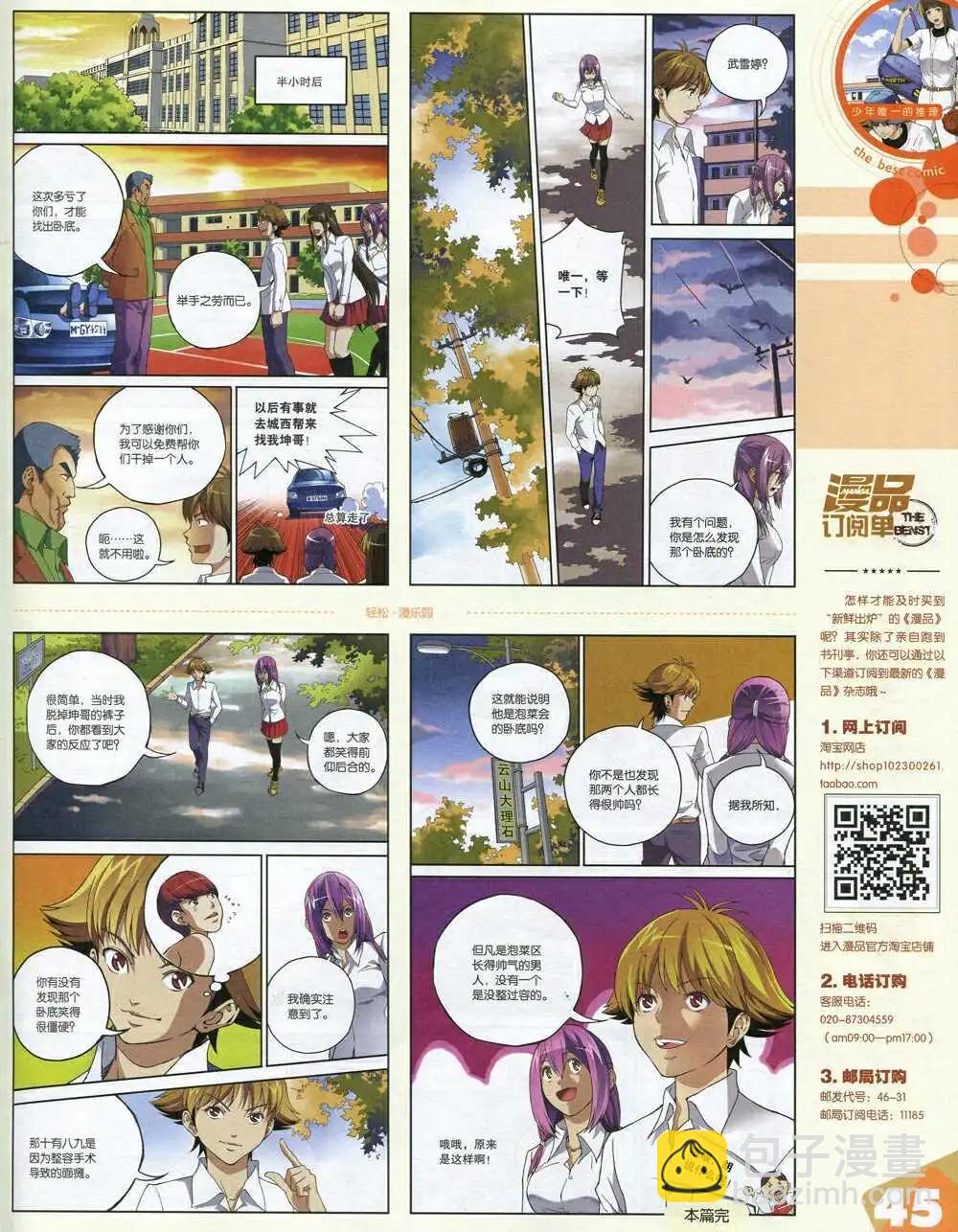 🍟漫品 15年第1期 全本 第47页
