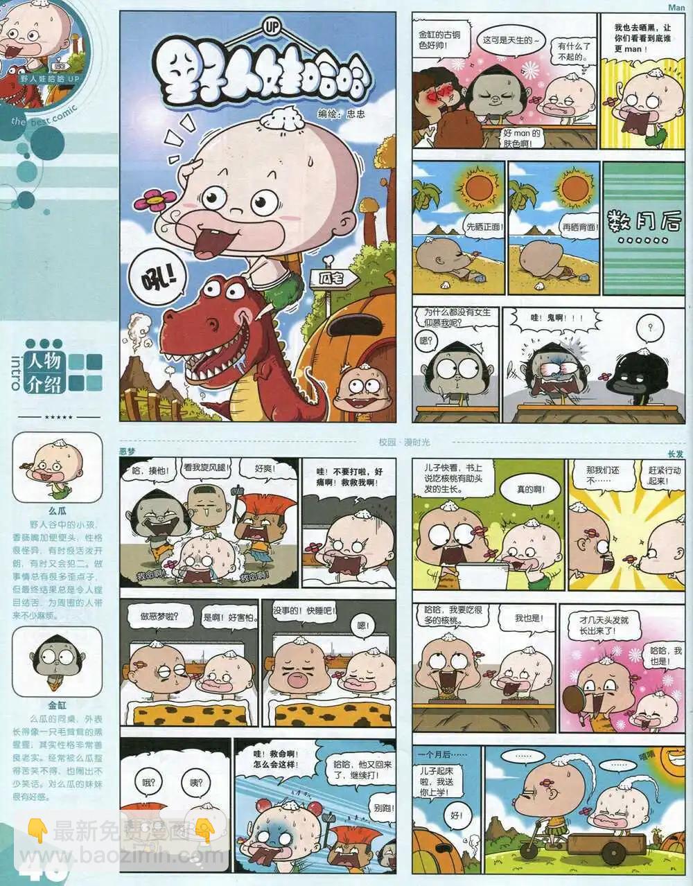 🍟漫品 15年第1期 全本 第48页